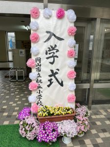 地元小学校の入学式へ